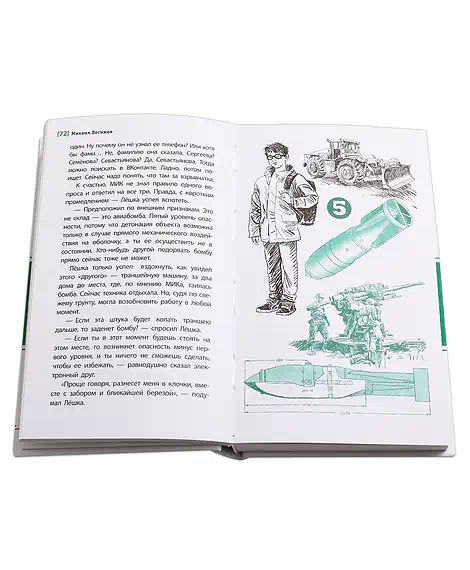 Детская книга "ЛМК Логинов. Приключения по контракту" - 890 руб. Серия: Лауреаты Международного конкурса имени Сергея Михалкова , Артикул: 5400138