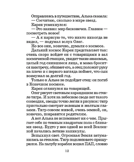 Детская книга "ШБ Велтистов. Миллион и один день каникул" - 325 руб. Серия: Для средней школы (5-9 классы), Артикул: 5200253
