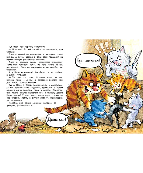 Детская книга "Зенюк. Безлюдная. Где же братик?" - 700 руб. Серия: У нас в Котофеевке, Артикул: 5508032