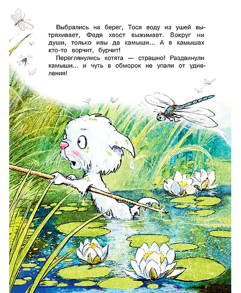 Детская книга "Зенюк. Как Федя, Вася и Тося на рыбалку ходили" - 530 руб. Серия: У нас в Котофеевке, Артикул: 5508002