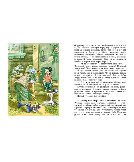 Детская книга "НМ Лебедева. Последний уровень" - 610 руб. Серия: Наша марка , Артикул: 5701035