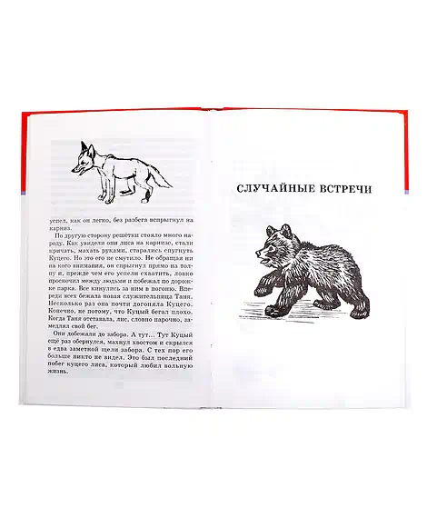 Детская книга "ШБ Чаплина. Забавные животные" - 406 руб. Серия: Школьная библиотека, Артикул: 5200141