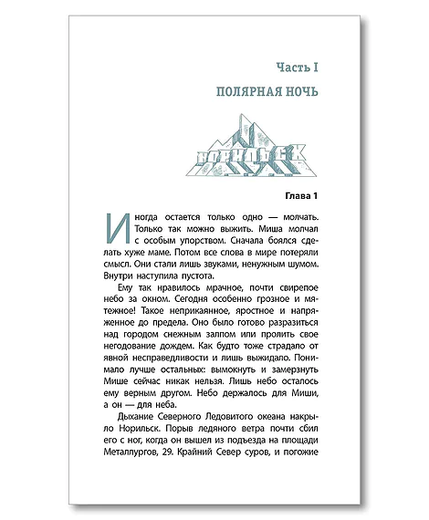 Детская книга "ЛМК Эйлер. Полярное солнце" - 690 руб. Серия: Лауреаты Международного конкурса имени Сергея Михалкова , Артикул: 5400179