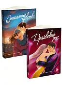 Детская книга "Комплект 2 кн Драйвовый рок + Смешанные чувства" - 988 руб. Серия: МАРАКУЙЯ (Young Adult), Артикул: 5405006