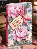 Детская книга "Русинова. Любовь по ролям" - 450 руб. Серия: МАРАКУЙЯ (Young Adult), Артикул: 5406002