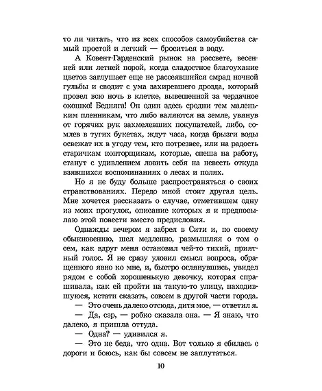Детская книга "ЖК Диккенс. Лавка древностей" - 830 руб. Серия: Живая классика, Артикул: 5210037