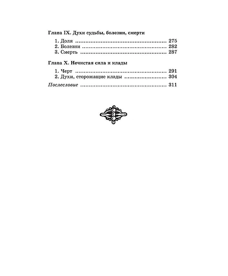 Детская книга "ШБ Левкиевская. Мифы и легенды восточных славян" - 540 руб. Серия: Школьная библиотека, Артикул: 5200278