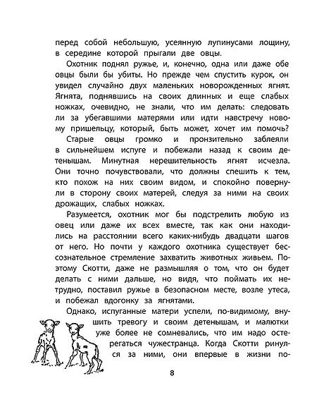 Детская книга "Сетон-Томпсон. Крэг-кутенейский баран" - 260 руб. Серия: Рассказы о животных , Артикул: 5400432