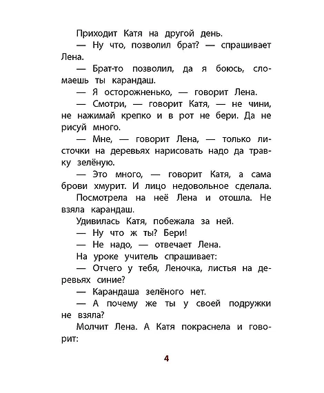Детская книга "КзК Осеева. Волшебное слово (худ. Е.Медведев)" - 390 руб. Серия: Любимые сказки, Артикул: 5400532