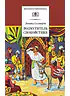 Детская книга "ШБ Соловьев. Возмутитель спокойствия" - 410 руб. Серия: Школьная библиотека, Артикул: 5200363