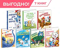 Детская книга "Комплект Зенюк из 7книг. В гостях в Котофеевке" - 3297 руб. Серия: Комплекты книг, Артикул: 5508024