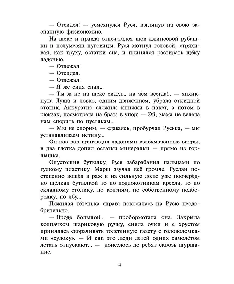 Детская книга "Ленковская. Лето длиною в ночь" - 610 руб. Серия: Нескучная история, Артикул: 5400704