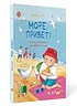 Детская книга "Сомс. Море, привет!" - 750 руб. Серия: Я могу читать!									, Артикул: 5510028