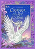 Детская книга "Пушкин. Сказка о царе Салтане" - 750 руб. Серия: Самый лучший подарок , Артикул: 5600105