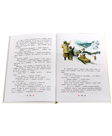 Детская книга "ДВОВ Алексеев. Битва за Москву" - 432 руб. Серия: Детям о Великой Отечественной войне , Артикул: 5800601