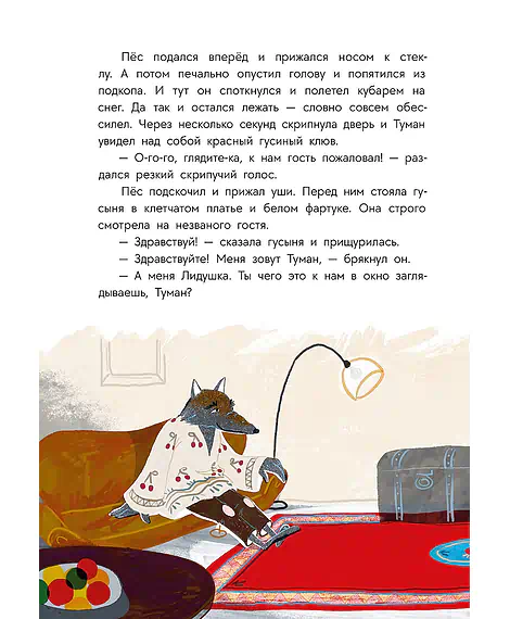 Детская книга "Туисова. Пес Туман и лучший Новый год" - 660 руб. Серия: Время сказок, Артикул: 5400471