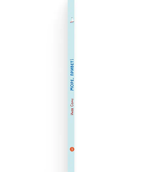 Детская книга "Сомс. Море, привет!" - 750 руб. Серия: Я могу читать!									, Артикул: 5510028