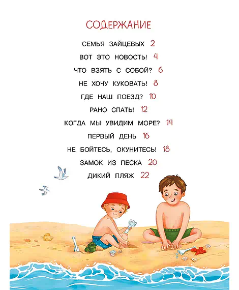 Детская книга "Сомс. Море, привет!" - 750 руб. Серия: Я могу читать!									, Артикул: 5510028
