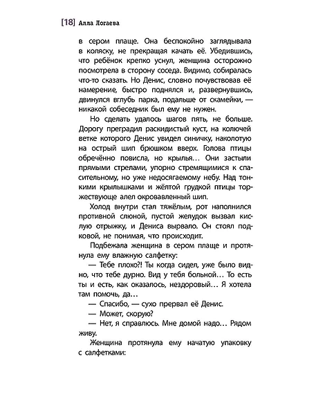 Детская книга "ЛМК Логаева. Апрель, который всё побеждает" - 890 руб. Серия: Лауреаты Международного конкурса имени Сергея Михалкова , Артикул: 5400190