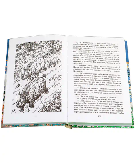 Детская книга "ШБ Обручев. Земля Санникова" - 453 руб. Серия: Школьная библиотека, Артикул: 5200333
