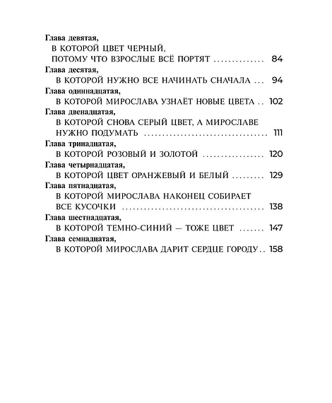 Детская книга "Заугольная. Кружевное сердце" - 650 руб. Серия: Книги Детской литературы, Артикул: 5400816