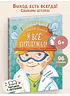 Детская книга "Секретов. Я все придумал!" - 680 руб. Серия: Книги Детской литературы, Артикул: 5504035