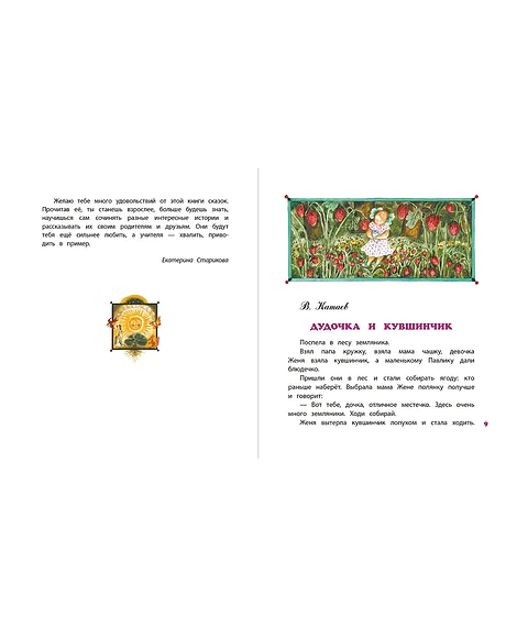 Детская книга "КХУ Наши сказки" - 582 руб. Серия: Как хорошо уметь читать , Артикул: 5700004