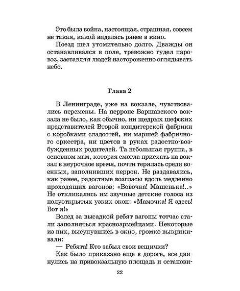 Детская книга "ШБ Сухачев. Дети блокады (худ. Плевин)" - 550 руб. Серия: Школьная библиотека, Артикул: 5200436