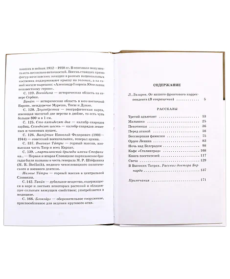 Детская книга "ШБ Симонов. Третий адъютант" - 450 руб. Серия: Школьная библиотека, Артикул: 5200362