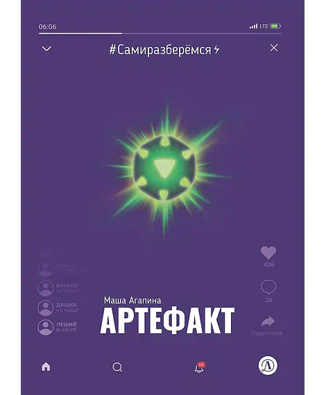 Детская книга "Агапина. Артефакт" - 650 руб. Серия: Книги Детской литературы, Артикул: 5400818