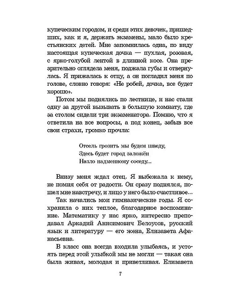 Детская книга "ШБ Космодемьянская. Повесть о Зое и Шуре" - 540 руб. Серия: Для средней школы (5-9 классы), Артикул: 5200396