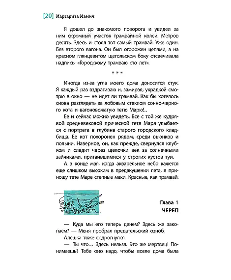 Детская книга "ЛМК Мамич. Рельсы под водой" - 599 руб. Серия: Лауреаты Международного конкурса имени Сергея Михалкова , Артикул: 5400174