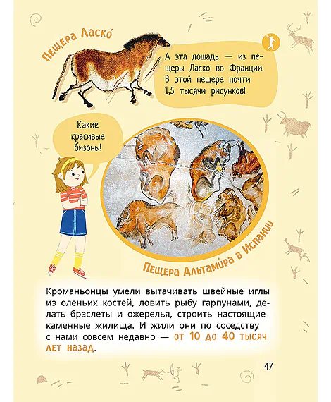 Детская книга "Лева и Лиза в гостях у первобытных людей" - 400 руб. Серия: Лёва и Лиза в поисках ответов, Артикул: 5320003
