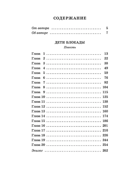 Детская книга "ШБ Сухачев. Дети блокады (худ. Плевин)" - 550 руб. Серия: Школьная библиотека, Артикул: 5200436
