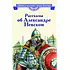 Детская книга "ВЛР Рассказы о Александре Невском (сборник)" - 490 руб. Серия: Детям о великих людях России , Артикул: 5800511