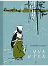 Детская книга "НМ Гайдар. Чук и Гек" - 460 руб. Серия: Наша марка , Артикул: 5701041