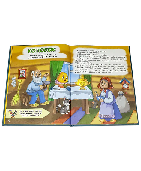Детская книга "КИЗ Колобок и другие сказки" - 370 руб. Серия: Школа кота в сапогах , Артикул: 5503103