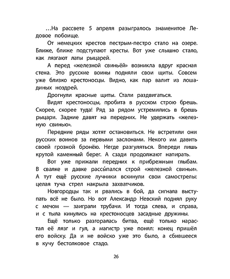 Детская книга "ШБн Тихомиров. Рассказы о великих полководцах" - 650 руб. Серия: Школьная библиотека, Артикул: 5240003