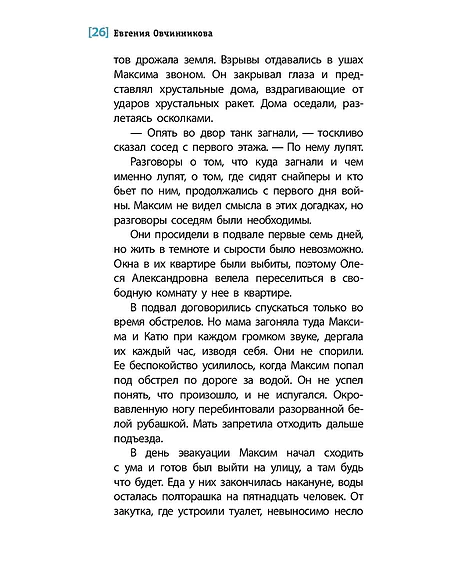 Детская книга "ЛМК Овчинникова. Хрустальные города" - 690 руб. Серия: Лауреаты Международного конкурса имени Сергея Михалкова , Артикул: 5400192