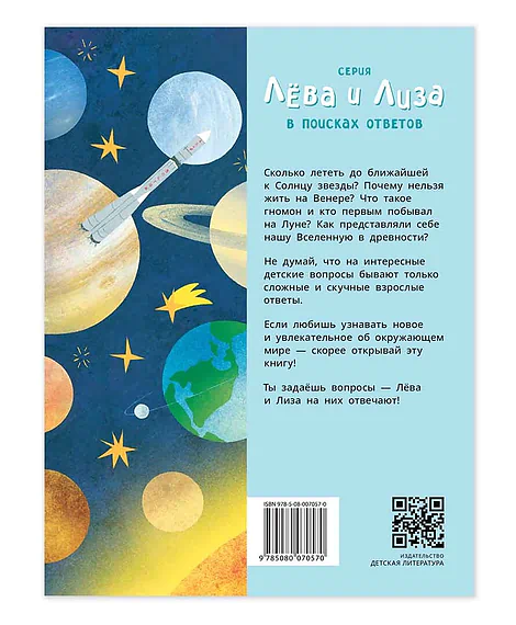 Детская книга "Комплект из 7 книг серия Лева и Лиза в поисках ответов" - 2227 руб. Серия: Книги Детской литературы, Артикул: 5320009