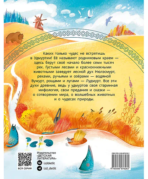 Детская книга "Удмуртские сказки. Рыбак и Вумурт" - 620 руб. Серия: Дом сказок, Артикул: 5506031