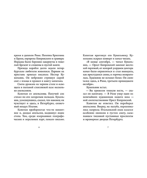 Детская книга "Паустовский. Орест Кипренский" - 550 руб. Серия: Экспозиция, Артикул: 5600203
