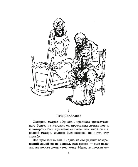 Детская книга "ЖК Грин. Алые паруса" - 650 руб. Серия: Живая классика, Артикул: 5210028