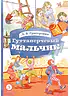 Детская книга "КзК Григорович. Гуттаперчевый мальчик (худ. А.Грубер)" - 350 руб. Серия: Книга за книгой , Артикул: 5400542