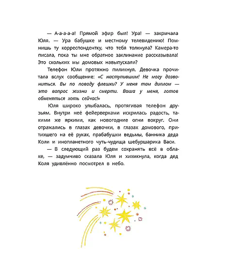 Детская книга "Абдеева. Шебуршарик Вася с планеты Синехвостиковая" - 650 руб. Серия: Время сказок, Артикул: 5900082