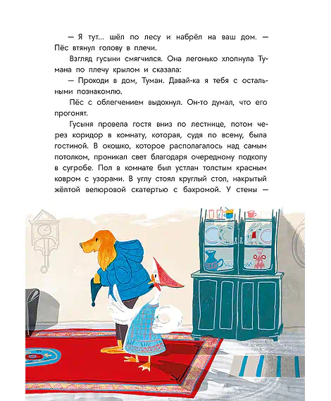 Детская книга "Туисова. Пес Туман и лучший Новый год" - 660 руб. Серия: Время сказок, Артикул: 5400471