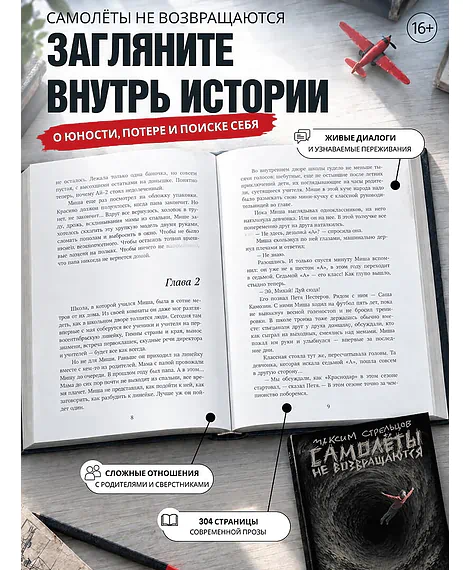 Детская книга "Стрельцов. Самолеты не возвращаются" - 650 руб. Серия: Книги Детской литературы, Артикул: 5900150