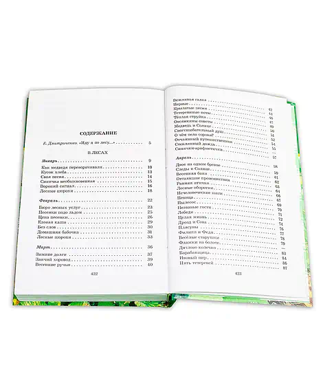 Детская книга "ШБ Сладков. Лесные тайнички" - 575 руб. Серия: Школьная библиотека, Артикул: 5200133