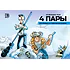 Детская книга "4 пары. Евгений Федотов и Богдан" - 780 руб. Серия: МАРАКУЙЯ (Young Adult), Артикул: 5404006