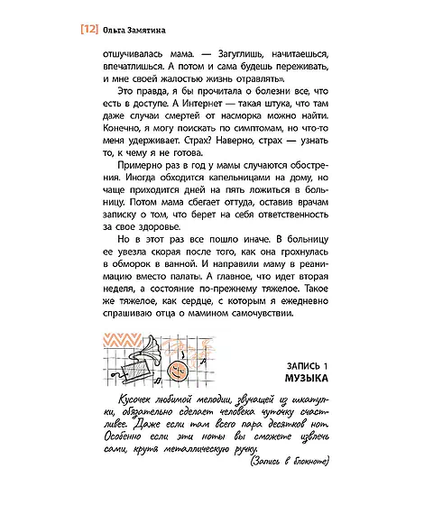 Детская книга "ЛМК Замятина. Дорога к себе" - 599 руб. Серия: Лауреаты Международного конкурса имени Сергея Михалкова , Артикул: 5400176